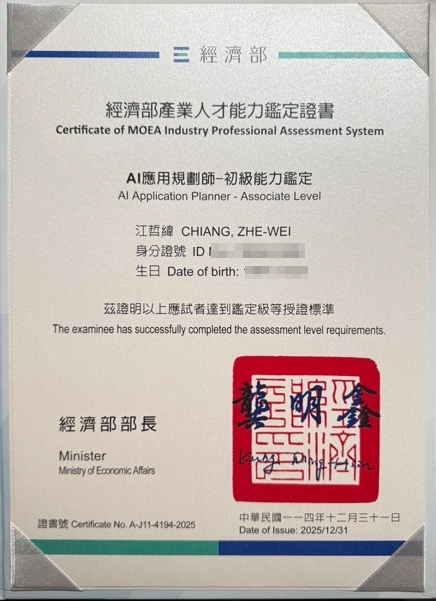 AI 應用規劃師