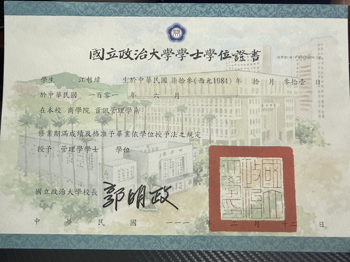 國立政治大學
