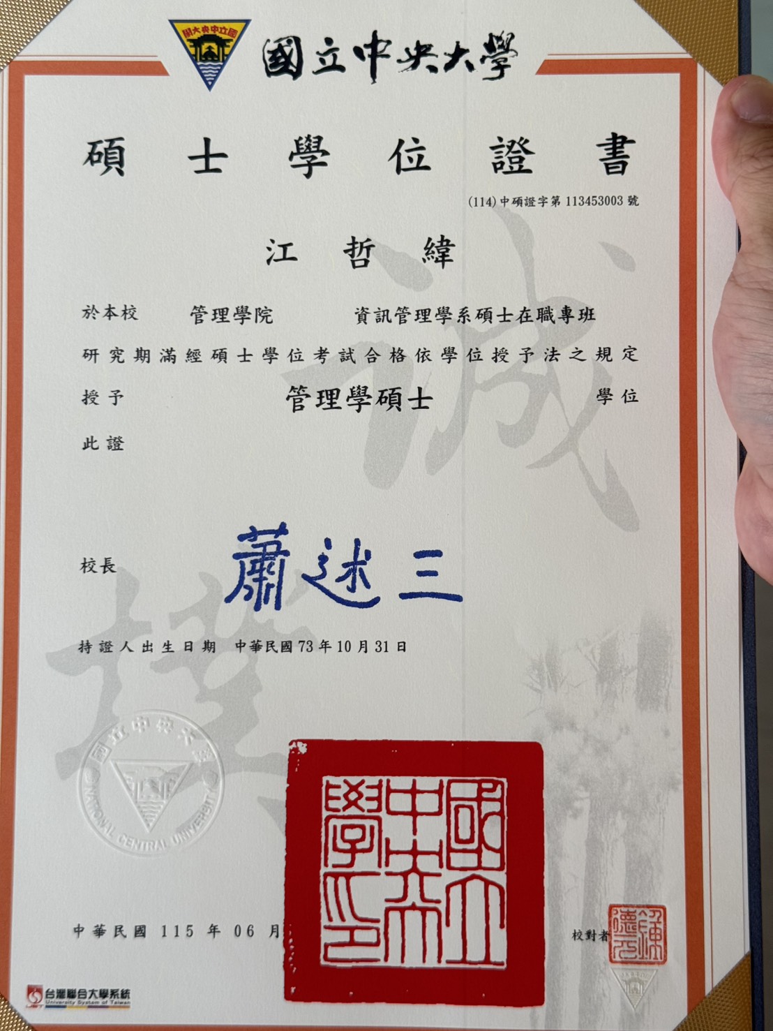 國立中央大學