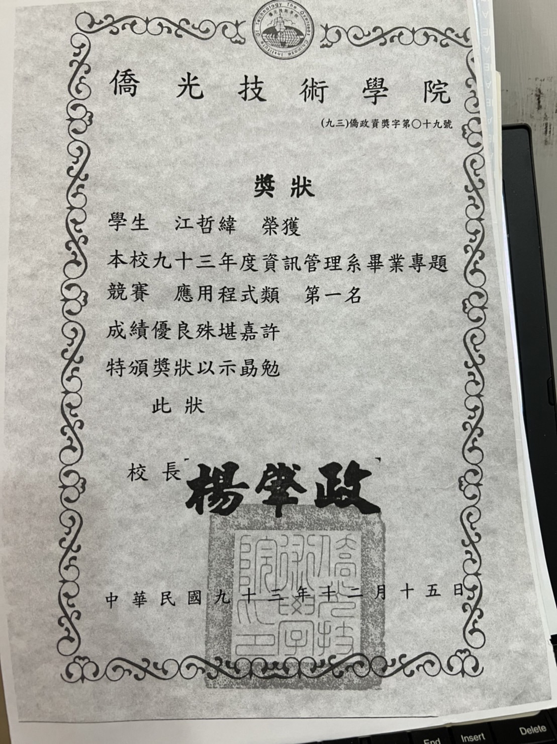 僑光奬狀