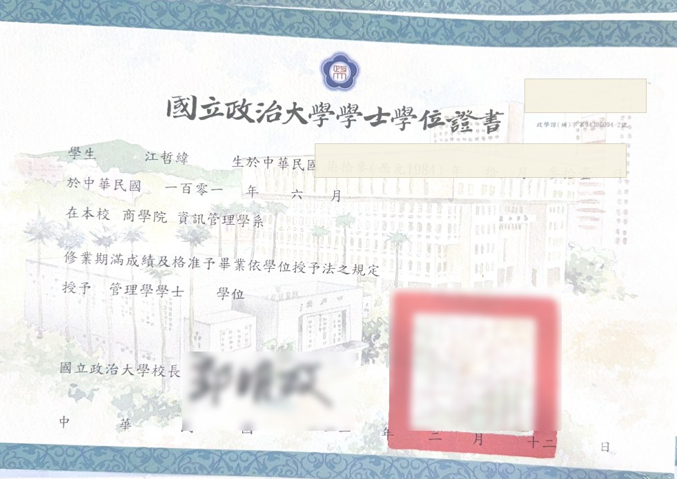 國立政治大學學士學位證書