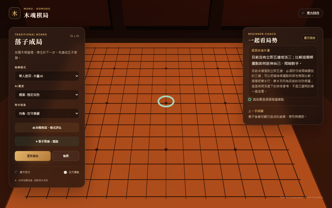 五子棋