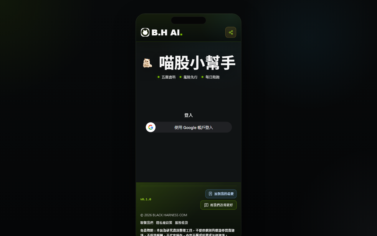 喵股小幫手